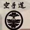 Teeshirt DOJO 140cm (occasion) Photo 4